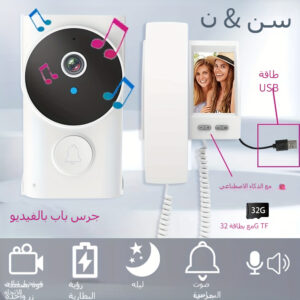 وداعًا للقلق: أمان منزلك بين يديك بجرس الفيديو اللاسلكي الذكي!