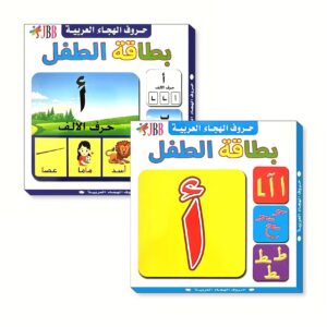 سحر الحروف العربية: مفتاح طفلك لتعلم ممتع ومثمر!